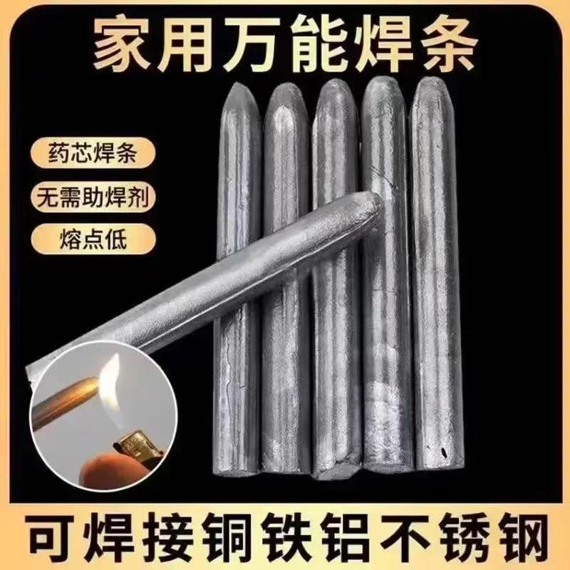 打火机低温焊条多功能修补焊接神器家用高性能铜铁铝不锈钢焊接条