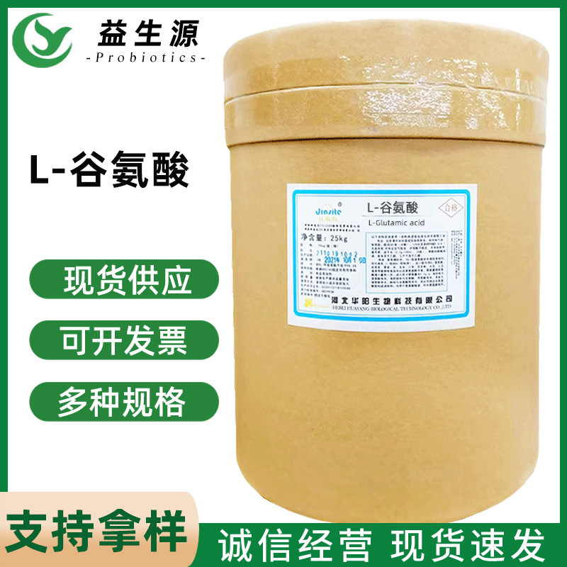 L-谷氨酸河北华阳食品添加剂谷氨酸 氨基酸 营养强化剂 现货速发