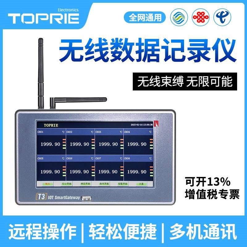 拓普瑞T3便携式多路无纸数据记录仪GPRS物联网网关无线温度测试仪