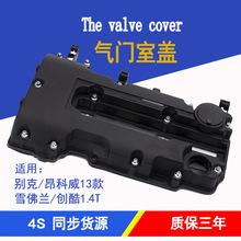 适用别克昂科拉OE 55573746 25198877  25192211气门室盖25203036