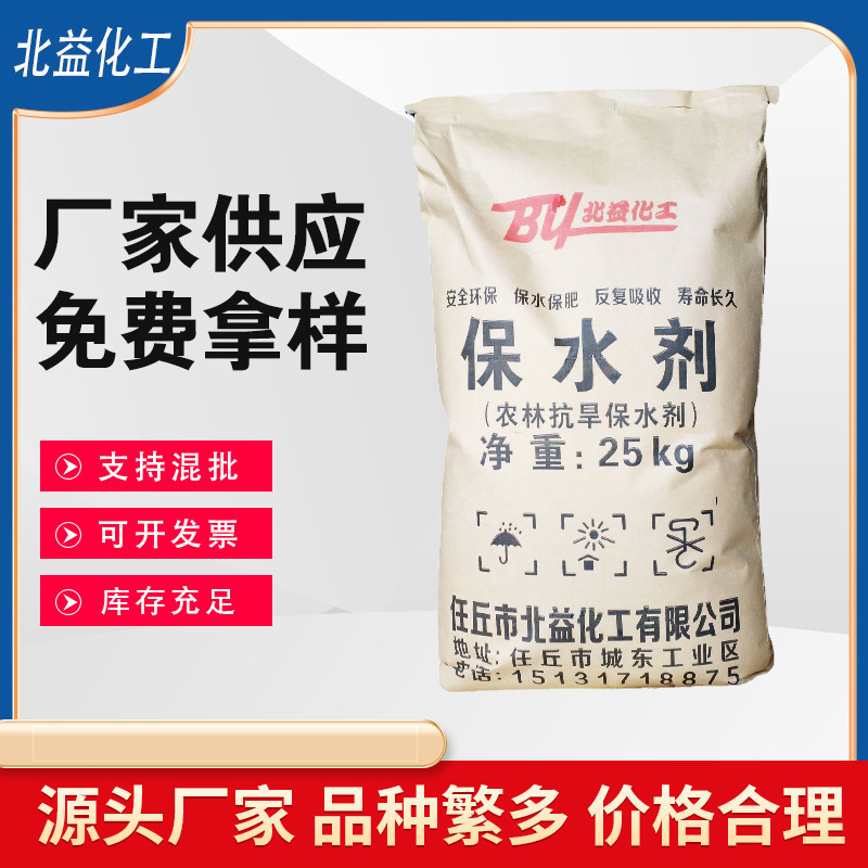 农业抗旱保水剂农用林园土壤保水剂钾盐型农林绿化节水保肥