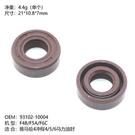 雅马哈4冲程6船外机油封两个一卖 93102-10004