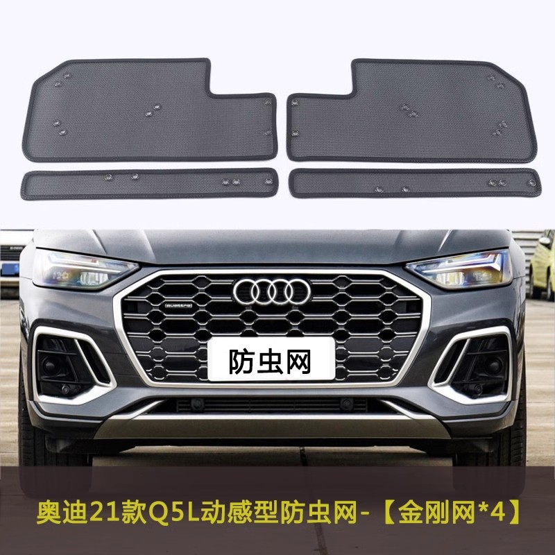 Applicable to Audi Q5L/Q5 Automobile Insect Net Dust-proof Modification Water Tank Protection Net Condenser Front Face Willow