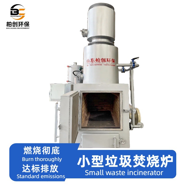 生活垃圾焚烧炉生产厂家 燃烧彻底 环保小型无烟垃圾焚烧炉