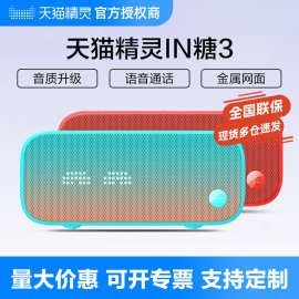 天.猫精灵糖3智能音响糖环绕蓝牙音箱声控闹钟起床神器台