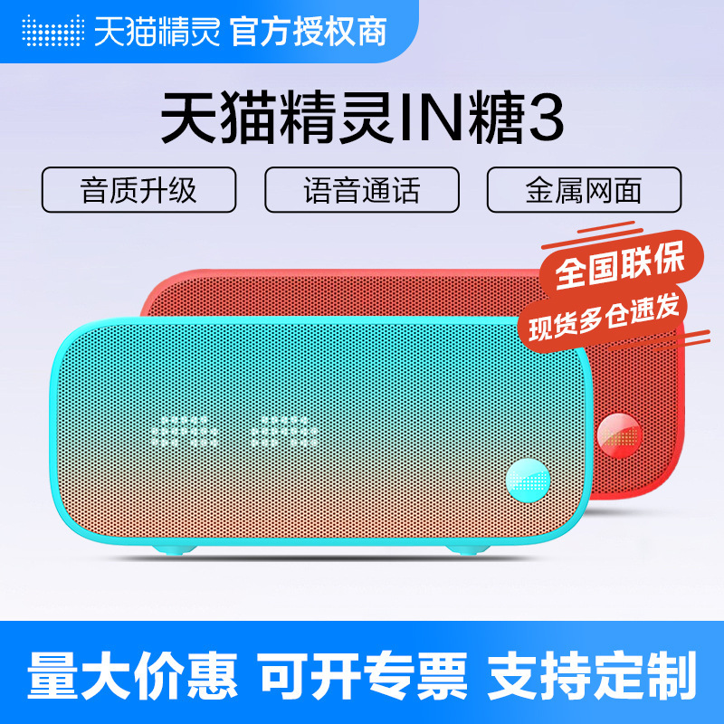 Tmall Elf in Sugar 3 Smart Audio Q Sugar Surround Bluetooth Speaker Voice Control Ai Alarm Clock Student Wake-Up Handy Gadget