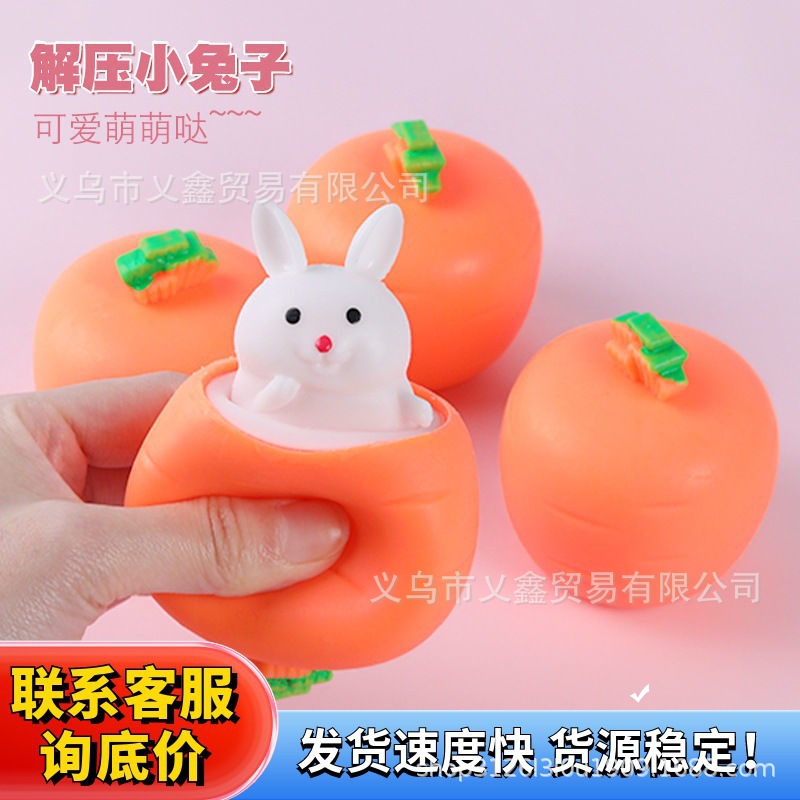 胡萝卜杯兔子捏捏乐网红新奇特可爱小白兔发泄减压整蛊创意小玩具