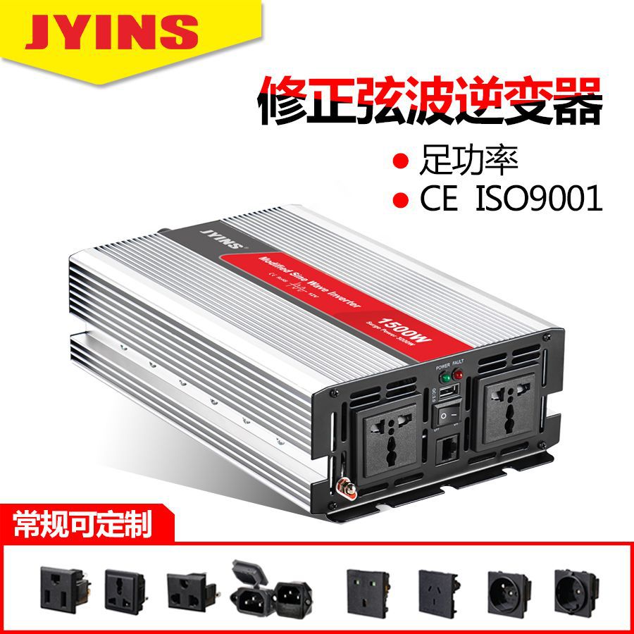 修正波逆变器直流转交流 1500W足功率 离网太阳能/车载逆变器