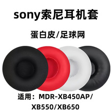 适用sony索尼MDR-XB450AP AB XB550AP XB650耳机套耳罩皮套头梁垫