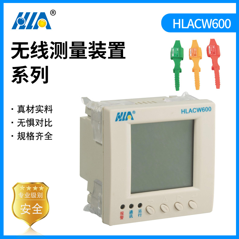 工厂直销数控无线测量装置HLACW600红外线测温无线通讯传输数据