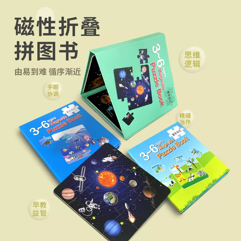 3+儿童进阶益智磁力安静书立体拼图宝宝时光玩具磁性早教书拼装