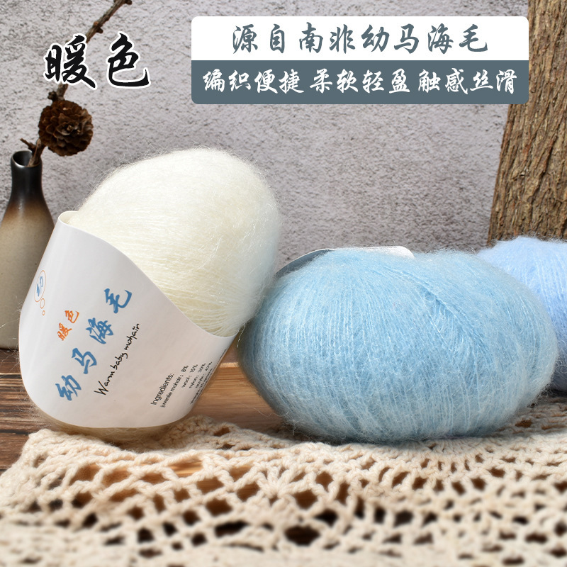 Warm Color Seahorse Wool Ball Wholesale South African Young Seahorse Wool Hand-Knitted DIY Crochet Thin Silk Seahorse Wool Warm Color Seahorse Wool Ball Wholesale South African Young Seahorse Wool Hand-Knitted DIY Crochet Thin Silk Seahorse Wool