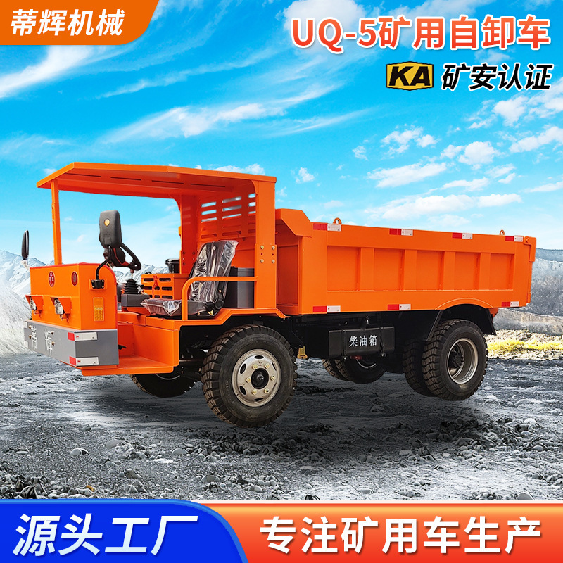 Tihui 5-Ton Mining Dump Truck, a Type of Mining Engineering Vehicle, Underground Slag Removal Vehicle, Diesel Engine Mining Safety Transport Vehicle