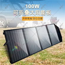 跨境便携式100W可折叠太阳能板电池充电器18V户外露营应急充电板