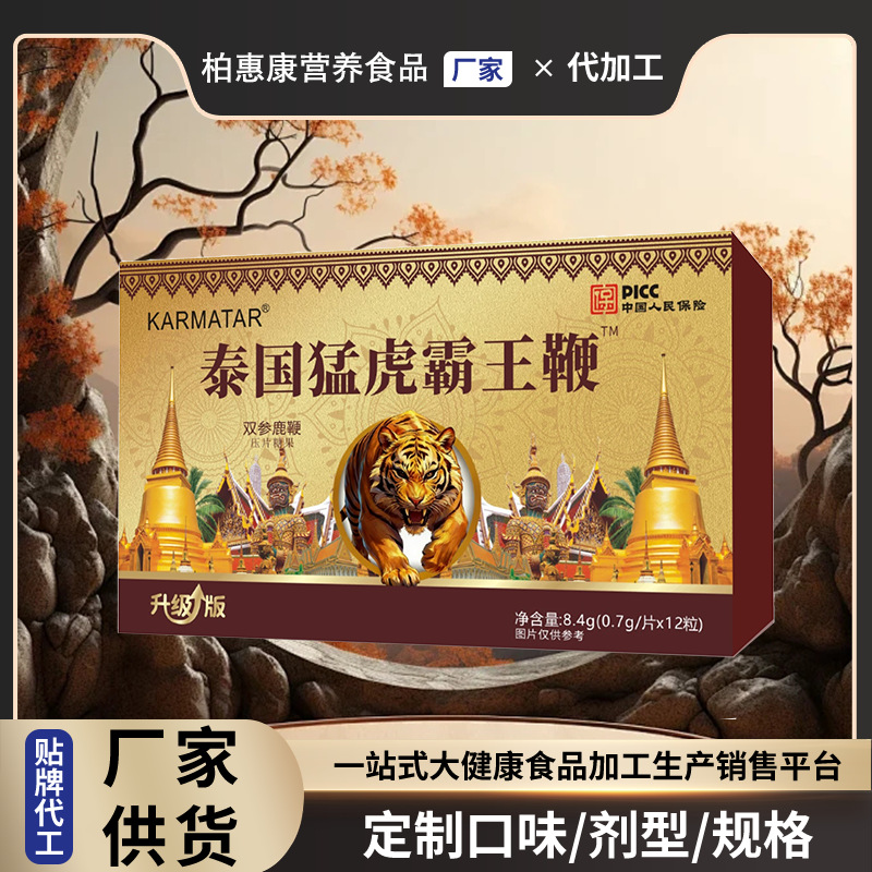 特膳泰国猛虎霸王鞭滋补复合鹿鞭保健品压片糖果8.4g/盒易吸收