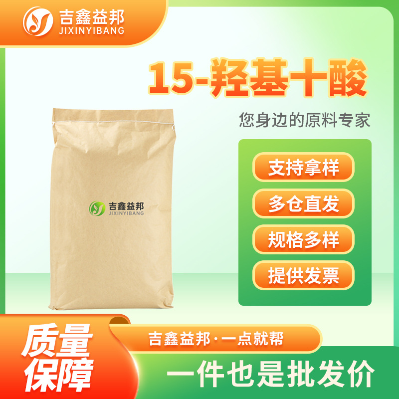 15-羟基十酸 4617-33-8 有机合成原料 化工中间体 现货