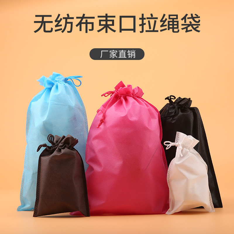 现货批发无纺布束口拉绳袋 鞋服收纳包装袋 鞋子收纳袋束口袋