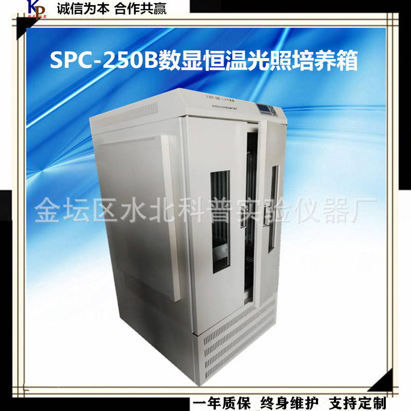 光照培养箱SPC-250B智能光照培养箱 恒温光照培养箱 培养箱推荐