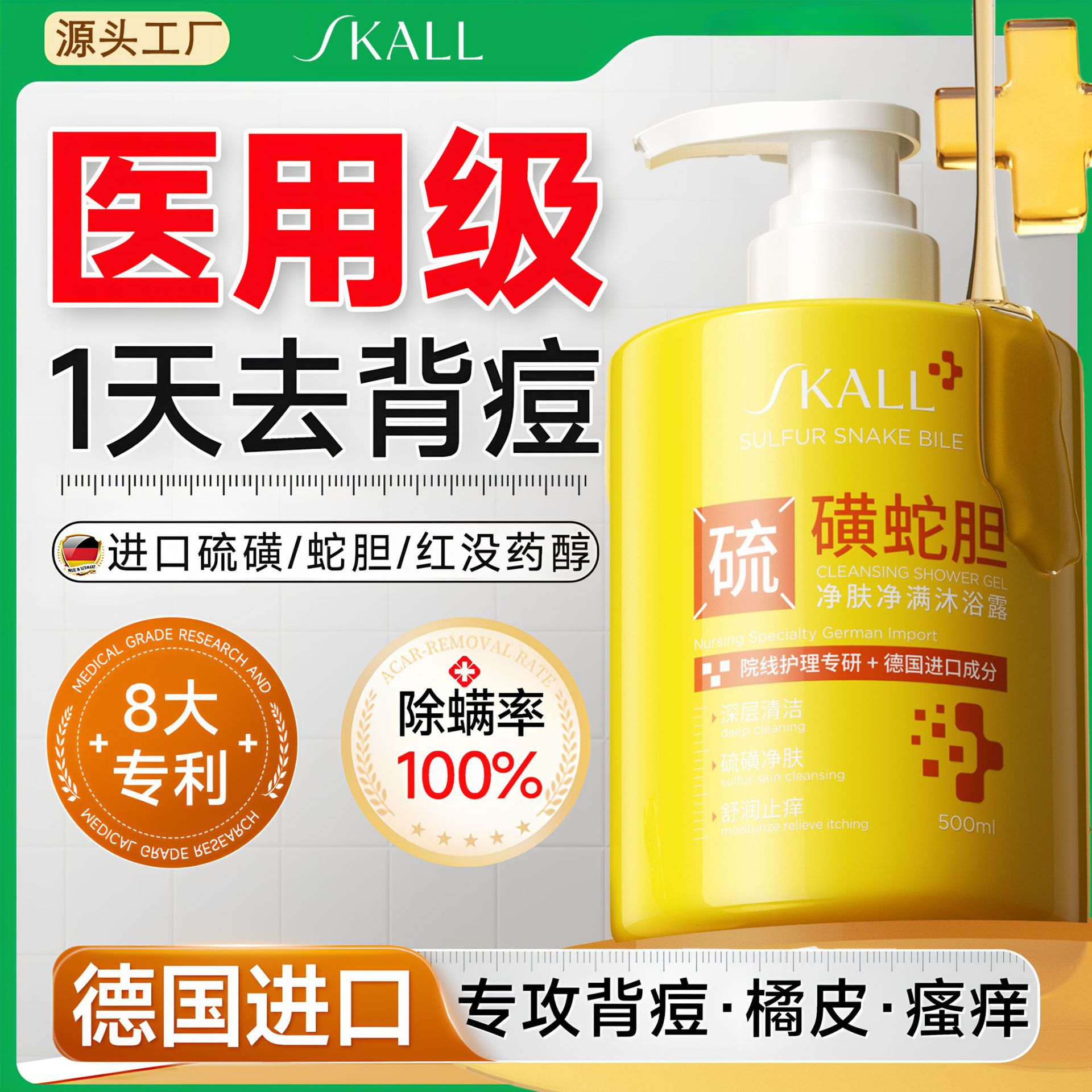 蛇胆硫磺除螨沐浴露皮肤止痒后背祛痘男女去螨虫持久留香液体香皂|ru