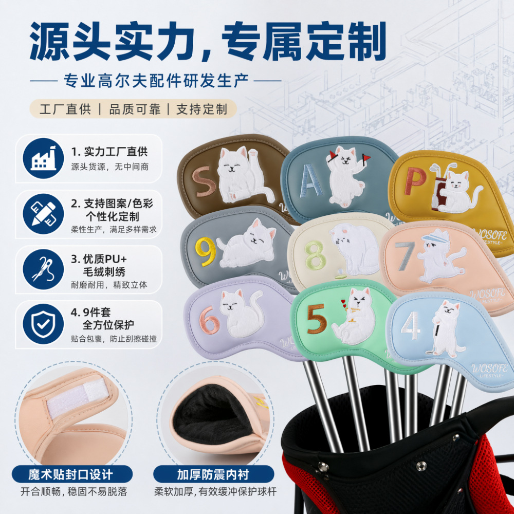 跨境热销款PU皮革猫咪刺绣高尔夫铁杆套加厚防刮耐磨高尔夫球杆套