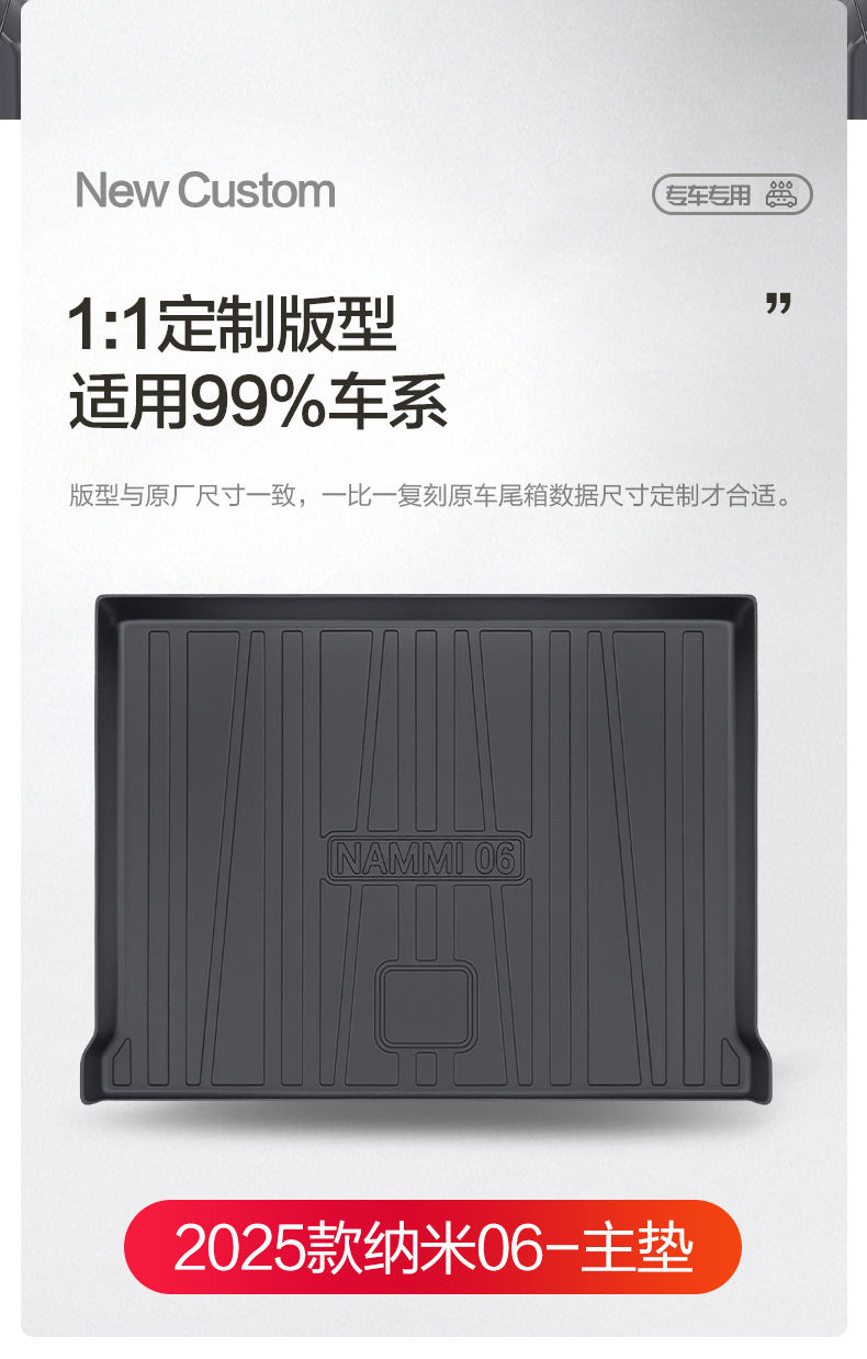 Suitable for Dongfeng Nano 06 Trunk Mat Decoration Accessories, Car Interior Modification Parts, Tpe Waterproof Trunk Mat
