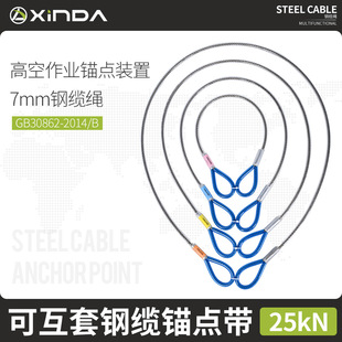 Xinda Stainless Steel Cable Anchor Point High-Altitude Work Caving Rescue Wire Rope Connection Steel Cable Anchor Point Device