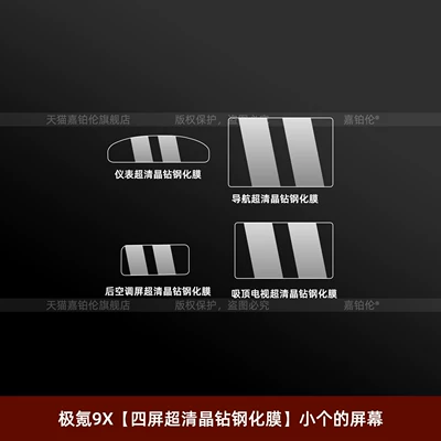 Car interior film – modification accessories - jikrypton-9xfour-screen-ultra-clear-crystal-diamond-tempered-filmsmall-screen