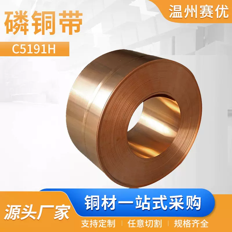 磷铜带--C5191H磷铜带 0.3mm镀镍磷铜带 硬黄铜片锡磷青铜片 磷铜