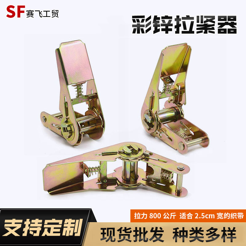 25mm拉紧器 运输货物捆绑带用1寸收紧器 行李固定带货物拉紧器