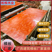 建筑模板厂家直供木工板各规格八层九层板工地胶合板批发源头直供