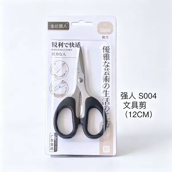 Strongman S004 Office Scissors, Household Sewing Scissors, Paper Cutting Knife, Stainless Steel Craft Knife, Scissors, Student Scissors, Supplies Wholesale