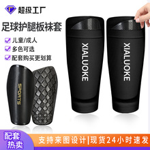 亚马逊足球护腿板袜套组合儿童成人插板袜筒无足袜配套护板固定套