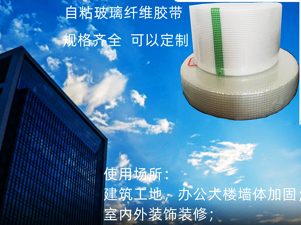 墙壁加固室内装修室外保温玻纤胶带