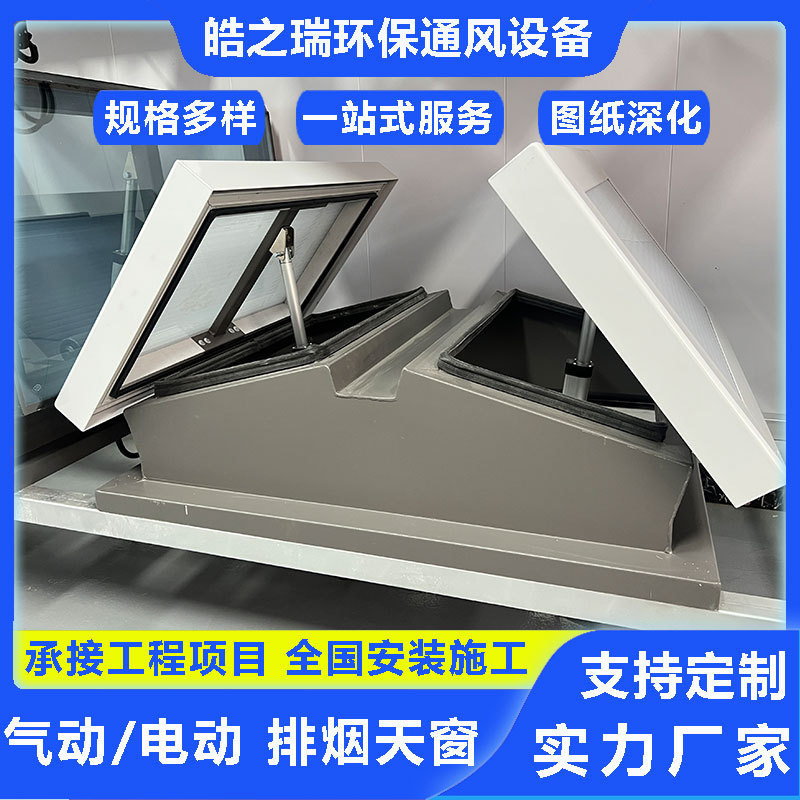 气动消防排烟天窗钢结构厂房采光散热窗顺坡式屋顶天窗电动换气窗