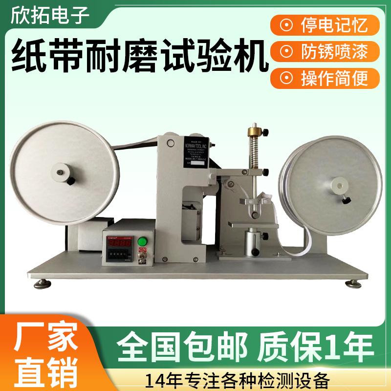 RCA纸带耐磨试验机 摩擦试验机 表面涂装动力足纸袋耐摩擦测试仪
