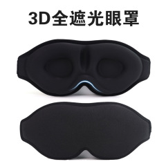 3D立体アイマスク、柔らかく快適、不透明、シンプル、出張、昼寝、旅行、遮光、通気性、睡眠調整可能なアイマスク
