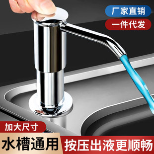 Factory Direct Supply Kitchen Sink Soap Dispenser Extension Tube Detergent Dishwashing Liquid Plus High-Pressure Extractor Extraction Press