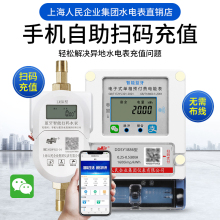 上海人民單相藍牙預付費水電表掃碼付費4g遠程控制智能電表出租房