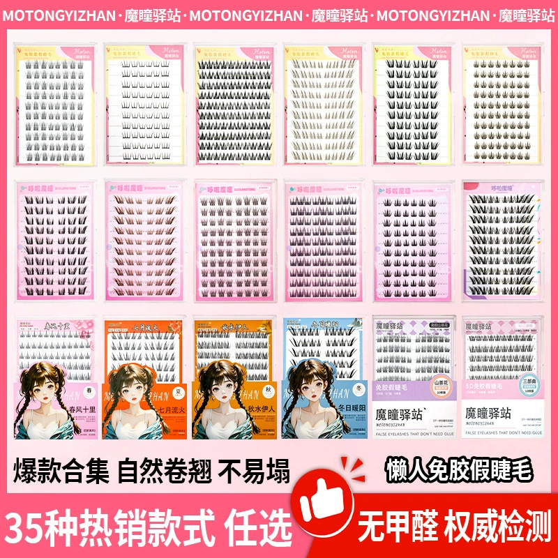 Клей- Free false eyelashes, natural and daily style, sunflower white boiled water, thick and photogenic, rat type dog Su Daji and fox type Pingdu