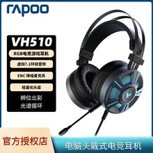 雷柏VH510有线游戏电竞发光头戴式耳机耳麦 usb笔记本台式电脑7.1