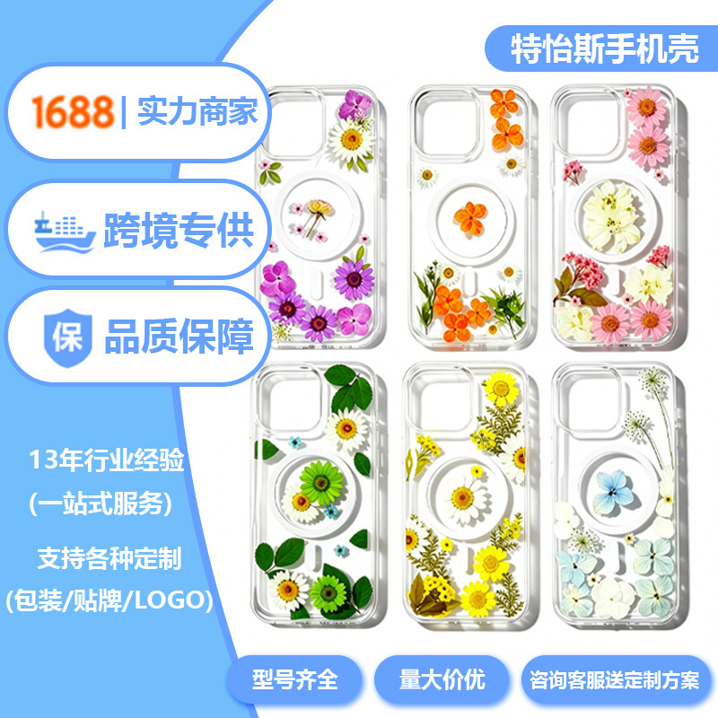 The Store's Best-Selling Cross-Border Real Flower Apple iPhone 17P/18P Case, Direct Supply from the Source Factory, with Epoxy Resin and Magnetic Attraction