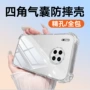华为防摔四角简约气囊