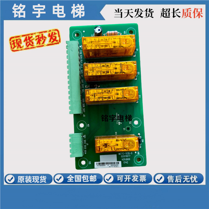 默纳克MCTC-SCB-D 防止轿厢意外移动控制板UCMP 提前开门板全新