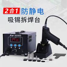 A-BF/不凡SS360D数显台式电动吸锡器 吸锡 电焊台电烙铁
