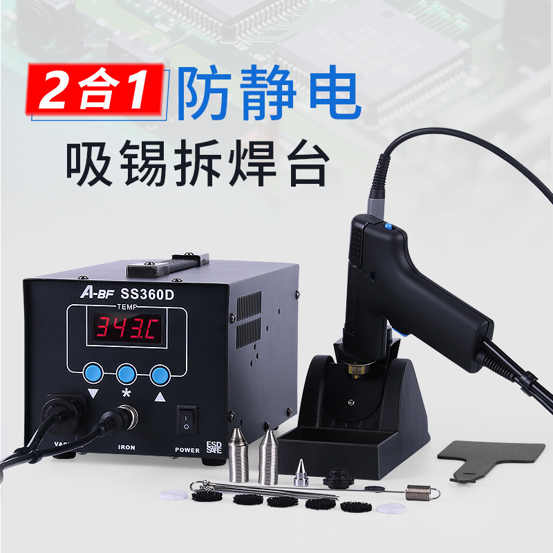 A-BF/不凡SS360D数显台式电动吸锡器 吸锡 电焊台电烙铁