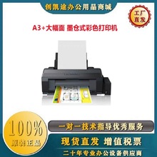 爱普生EpsonL1300 L1800 L7188 L8188 A3+喷墨大幅面高速影像图形