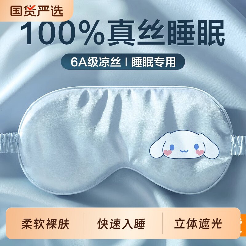 Cartoon ice silk eye mask, light-blocking sleep eye mask, breathable and comfortable, suitable for both men and women, with a cute design and a silky feel
