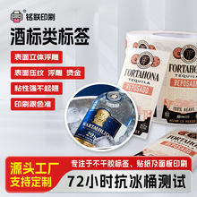 酒标印刷果酒红酒标签纸定做不干胶贴纸可移胶标签酒瓶商品标签贴