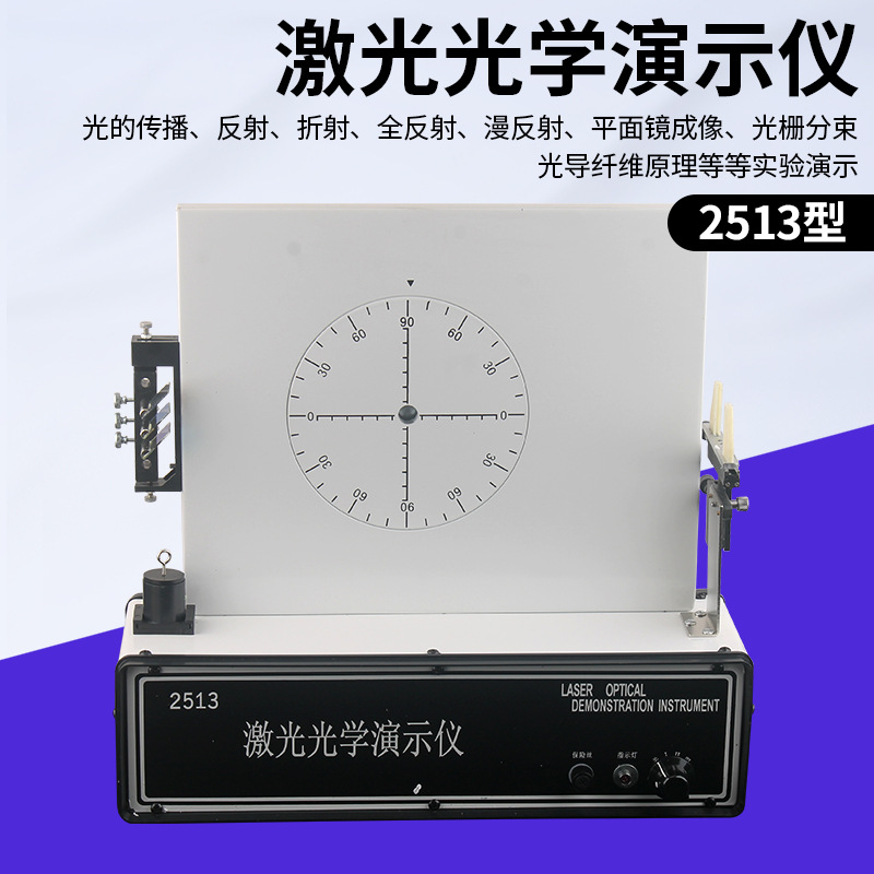 激光光学演示仪25017光的传播反射全反射折射透镜光栅平面镜