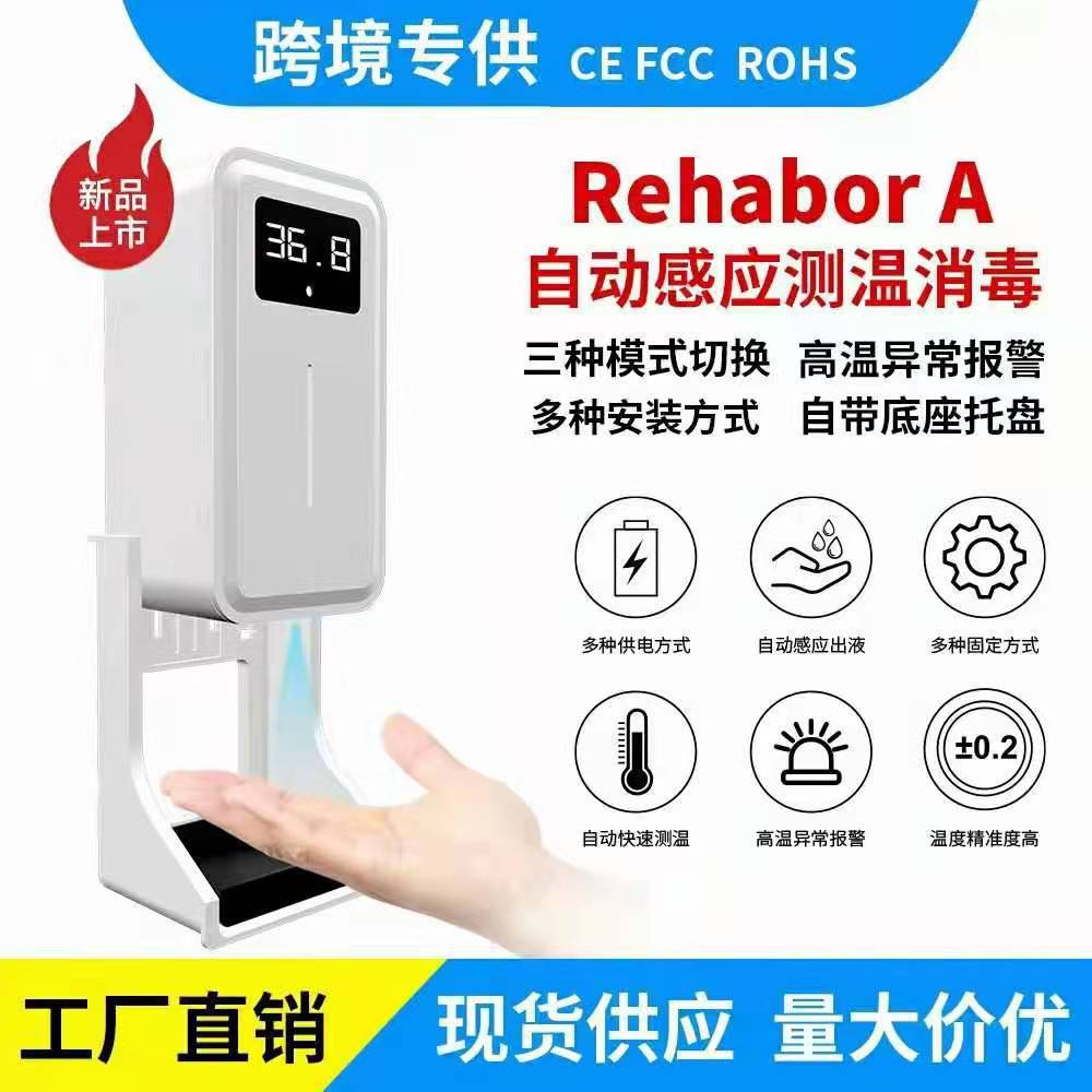 厂家直供Rehabor A智能自动感应红外线测温消毒器多用途一体机
